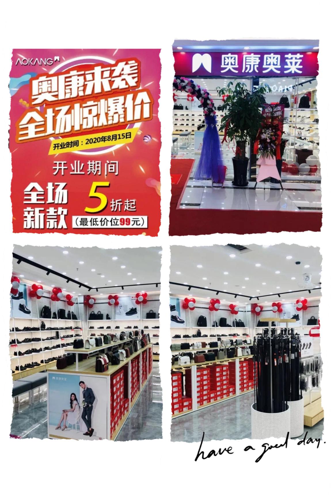 奧康奧萊錢江商城店盛大開業(yè)！