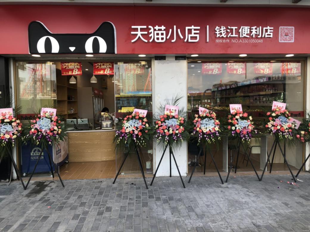 錢江商城天貓小店盛大開業(yè)！