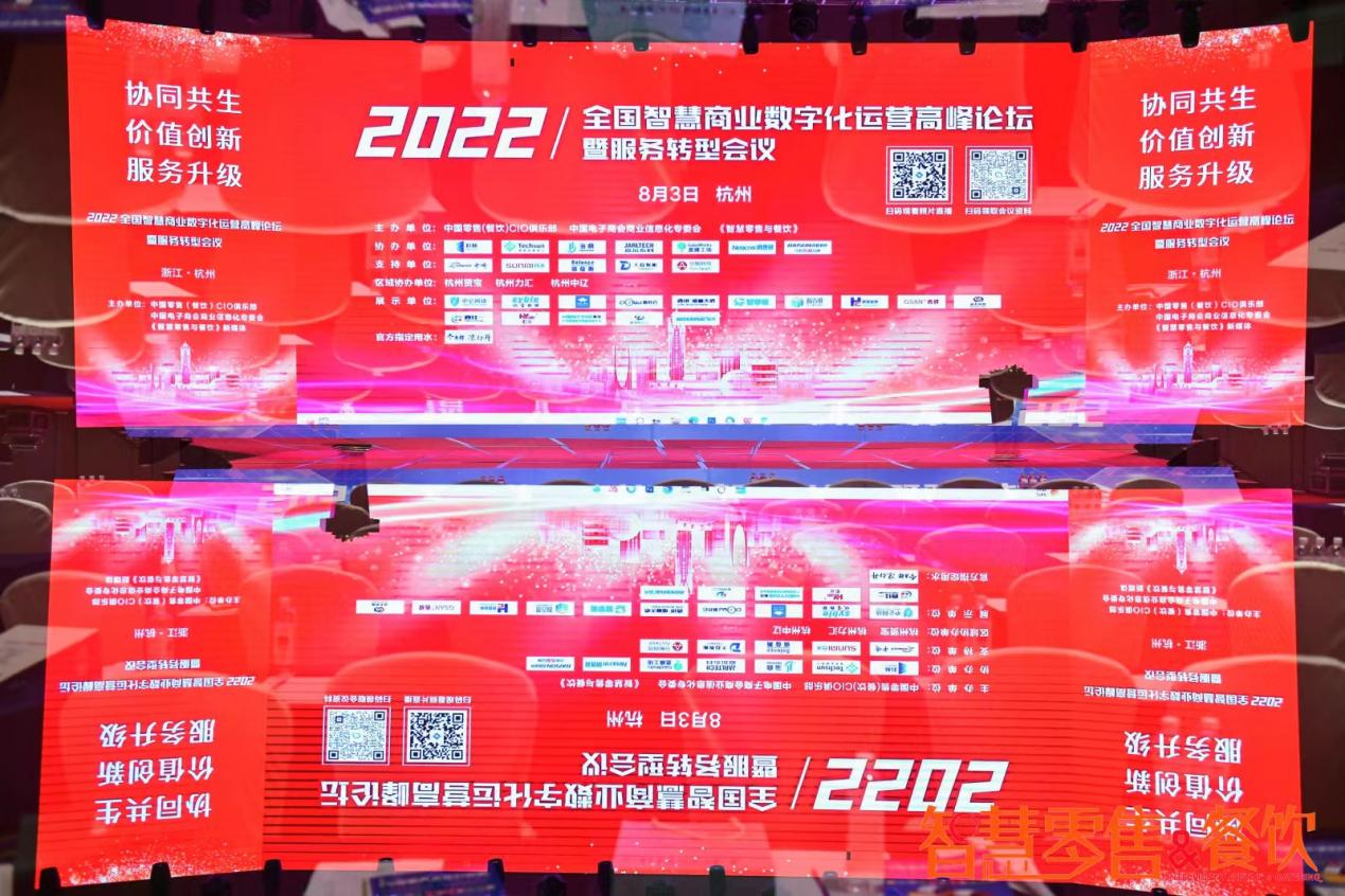 錢江商城受邀參加2022年全國(guó) 智慧商業(yè)數(shù)字化運(yùn)營(yíng)高峰論壇暨服務(wù)轉(zhuǎn)型會(huì)議