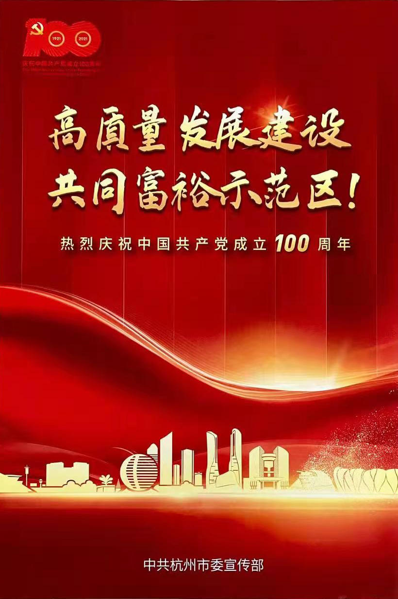 百年大黨 生日快樂—— 熱烈慶祝中國共產(chǎn)黨成立100周年