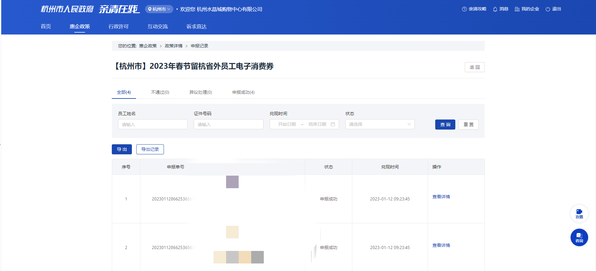 水晶城為省外員工申報(bào)春節(jié)留杭消費(fèi)券