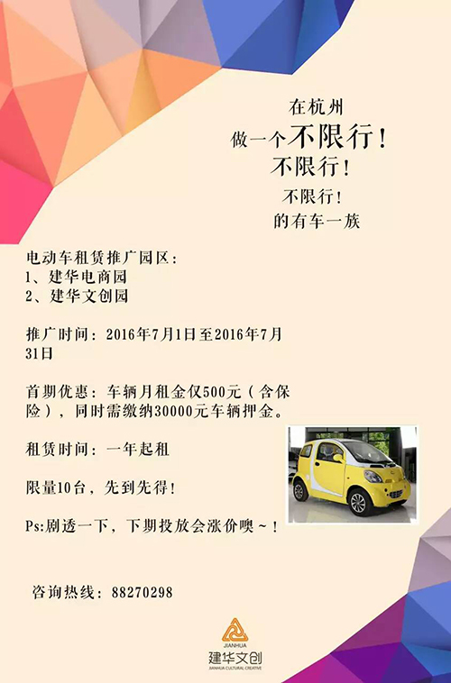 建華電商園電動車租賃業(yè)務(wù)，正式啟動了！