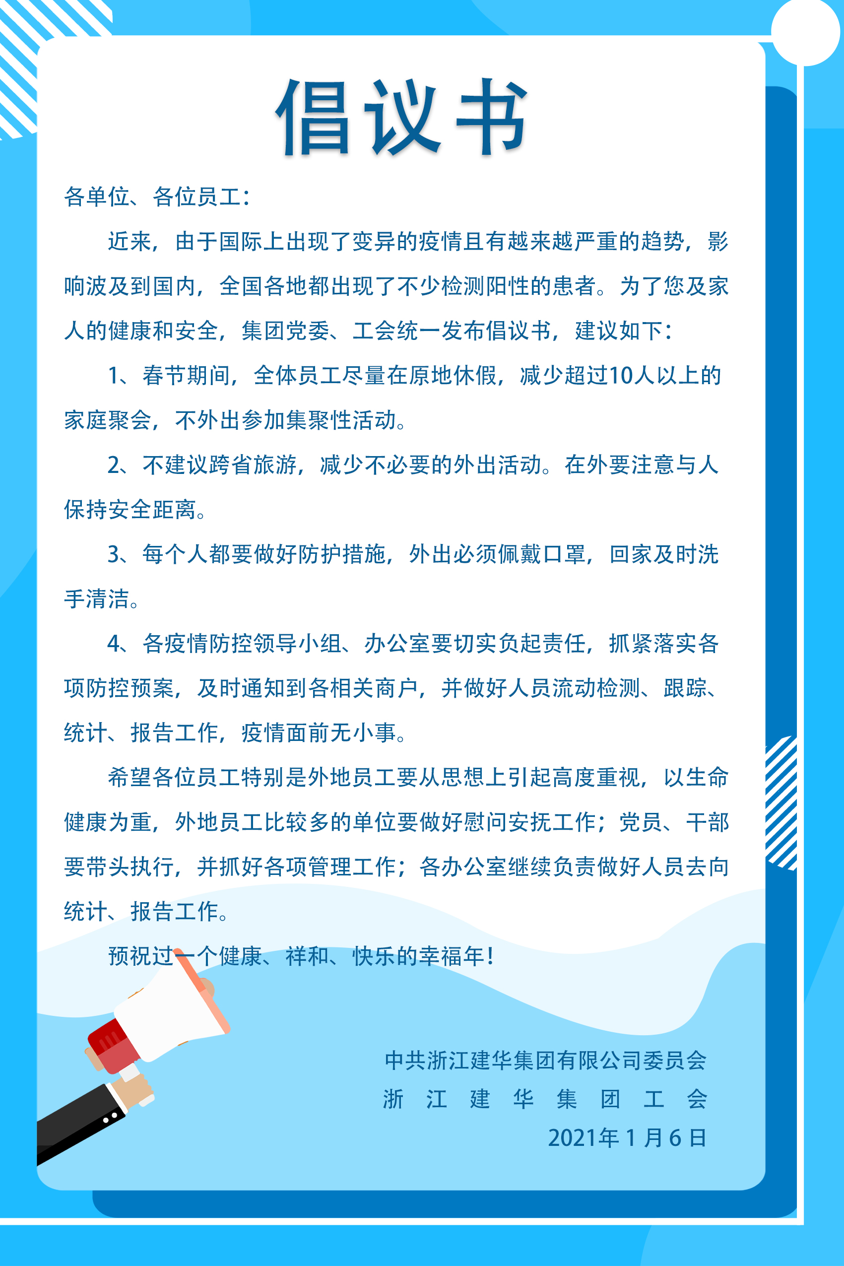 集團(tuán)倡議書