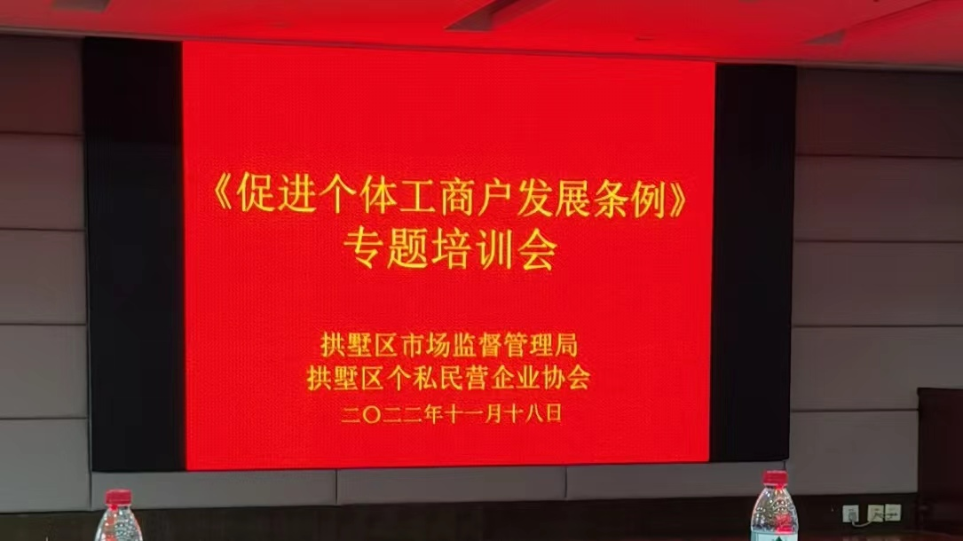 錢江商城參加《促進個體工商戶發(fā)展條例》專題培訓(xùn)會