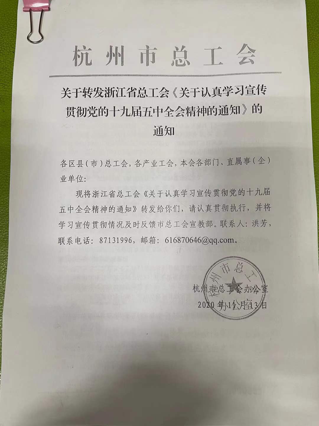 全員行動 認真學(xué)習(xí)宣傳貫徹十九屆五中全會精神