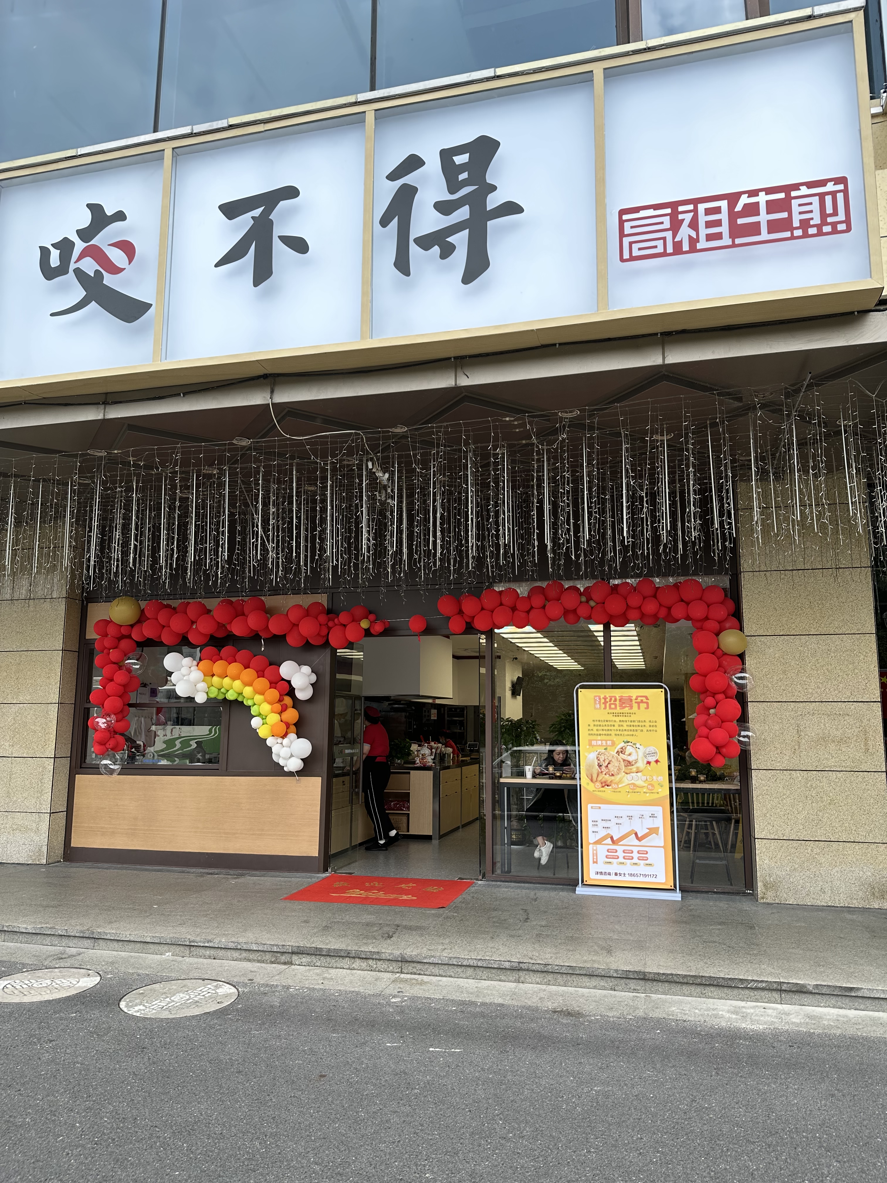 水晶城店咬不得高祖生煎正式開業(yè)啦！